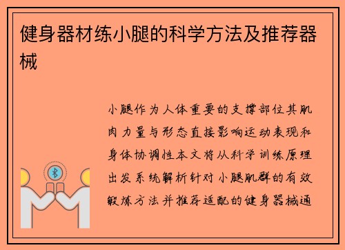 健身器材练小腿的科学方法及推荐器械