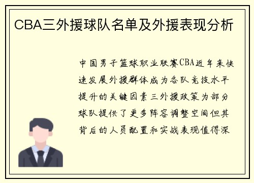 CBA三外援球队名单及外援表现分析