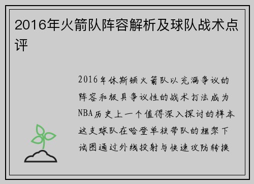 2016年火箭队阵容解析及球队战术点评