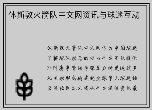 休斯敦火箭队中文网资讯与球迷互动